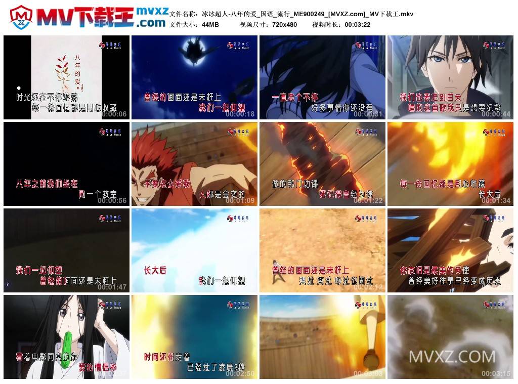 冰冰超人-八年的爱_国语_流行_ME900249